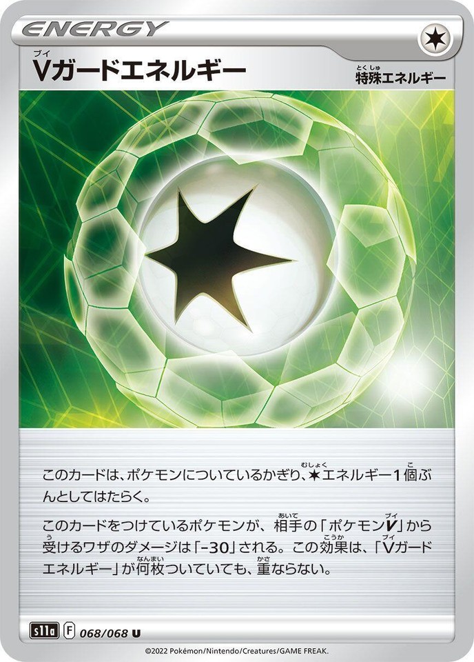 V Guard Energy 068/068 S11a: Incandescent Arcana - 1 of 1