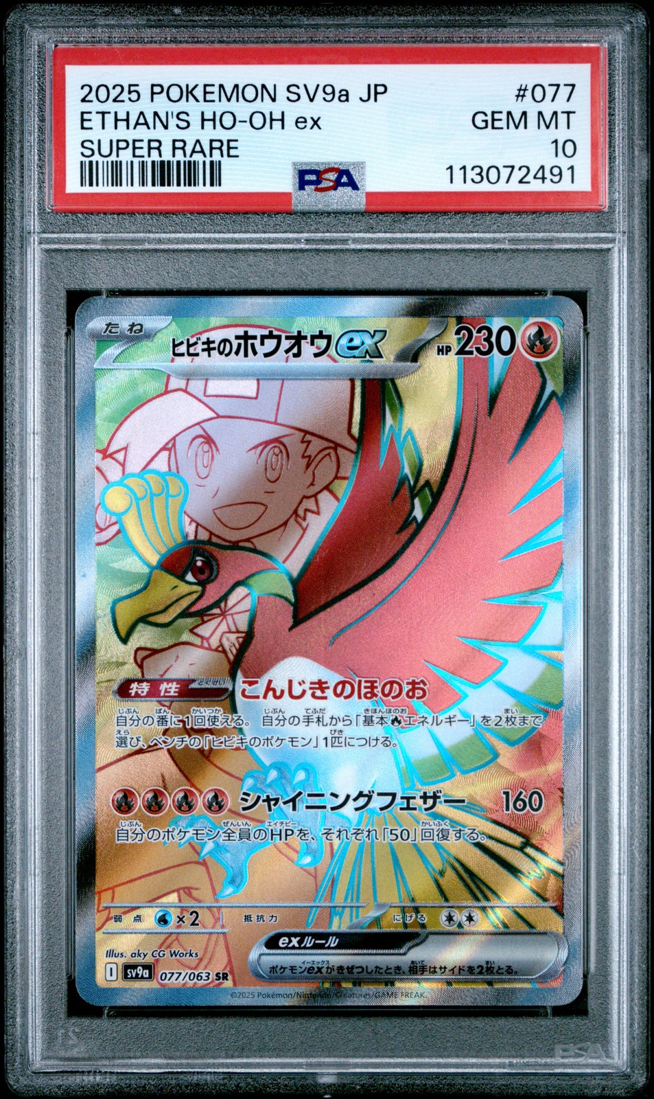 2025 POKEMON JPN SV9A-HEAT WAVE ARENA SUPER RARE #077 ETHAN'S HO-OH EX PSA 10