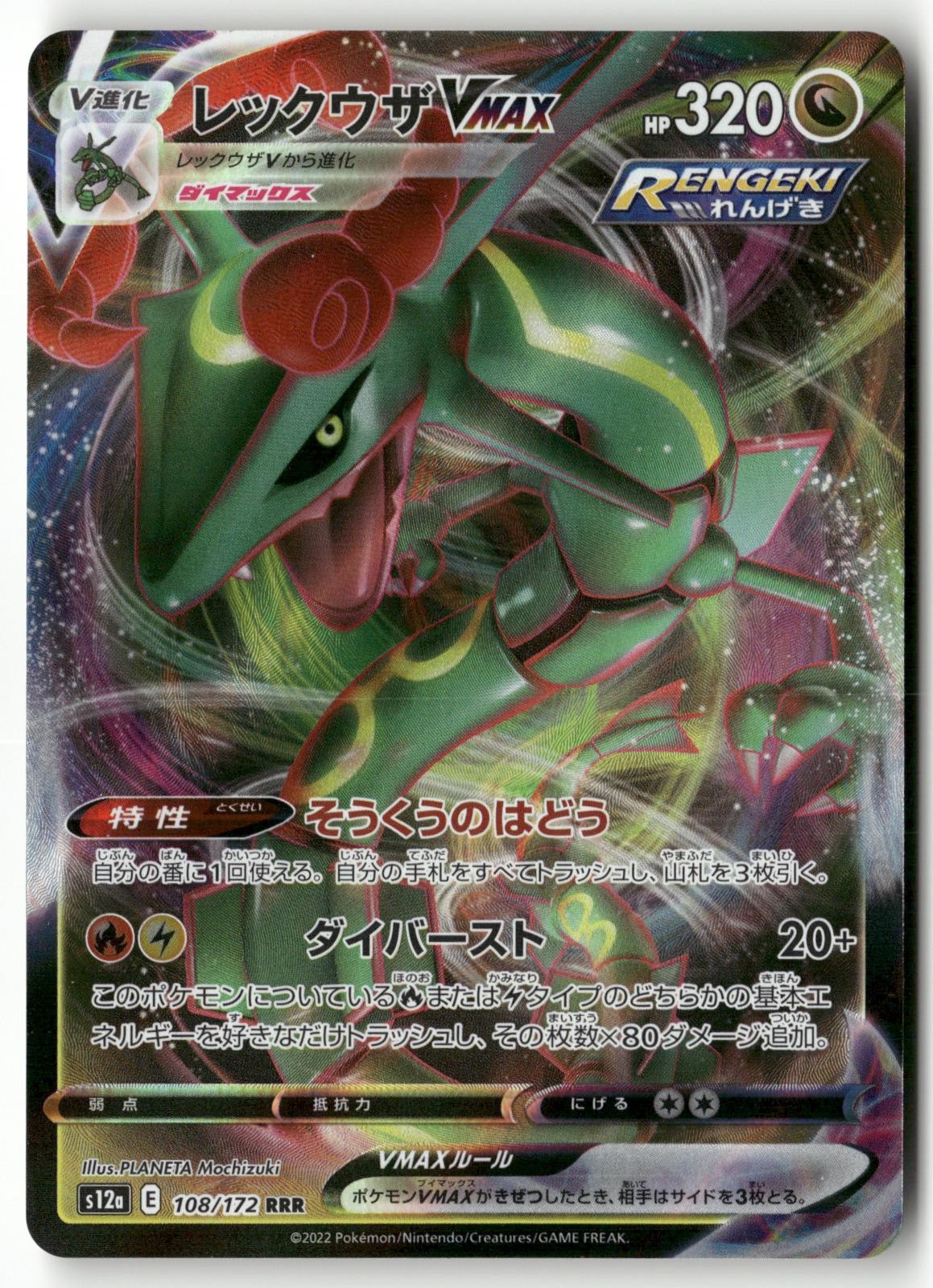 Rayquaza VMAX 108/172 Pokemon Japanese VSTAR Universe 2022