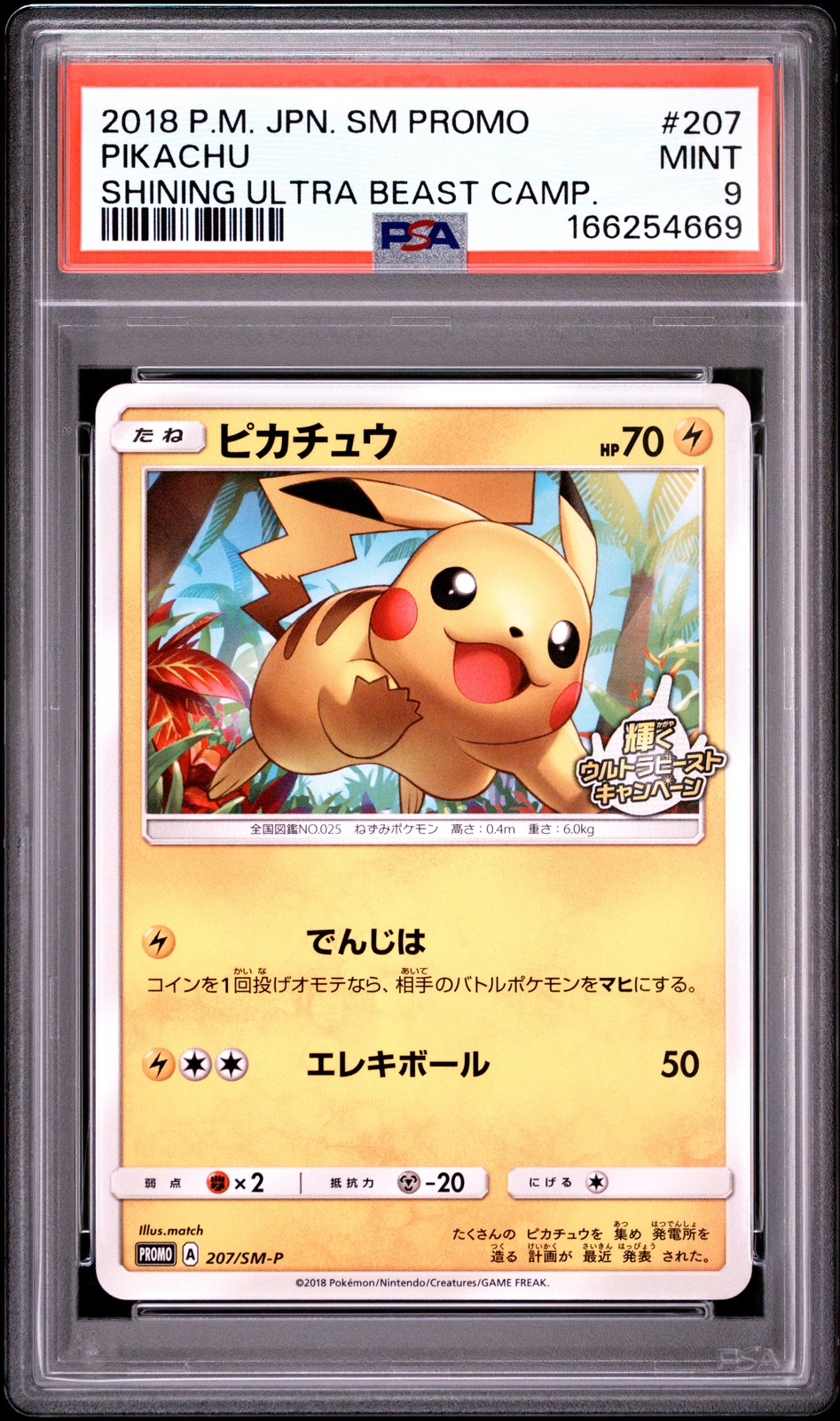 2018 POKEMON JAPANESE SM PROMO SHINING ULTRA BEAST CAMPAIGN #207 PIKACHU PSA 9