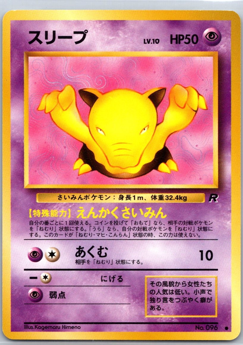 Drowzee  Common Rocket Gang 1997 NM