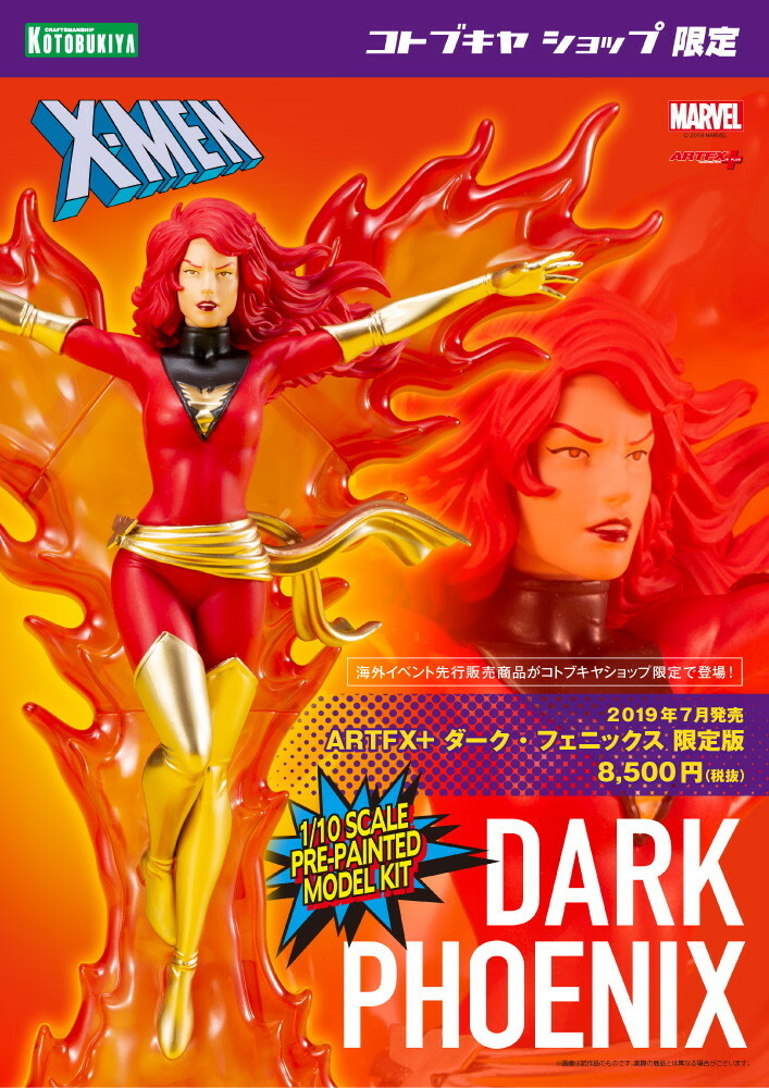 マーベル コトブキヤ ARTFX+STATUE PHOENIX 1/10 マーベル コトブキヤ ARTFX+STATUE PHOENIX 1/10