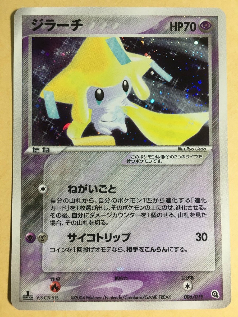 ジラーチ psa9 jirachi 2004 Jirachi Pokemon Card Holo 006/019 Japanese 2004 Nintendo F/S