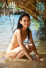Umi Yatsugake Photo Book "Umi ni Mihorete " Japan NEW Expedited Nude Ver.