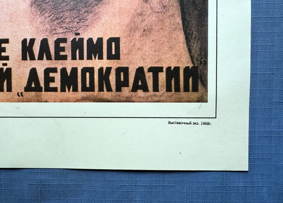 1968 年冷战反北约宣传原版海报俄罗斯 30x40 苏联罕见旧 — 第 3/4 张图片