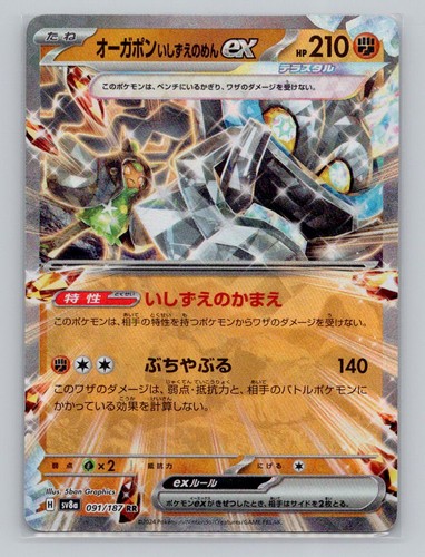 Cornerstone Mask Ogerpon ex 091/187 SV8a: Terastal Festival ex Pokemon Holo NM