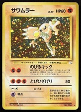 DMG Hitmonlee NO. 106 Holo Fossil Pokemon Japanese