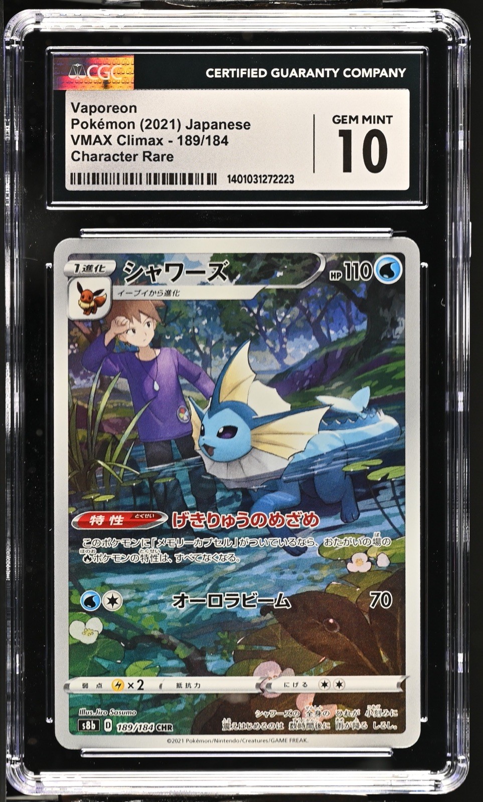 Vaporeon (JP) — VMAX Climax