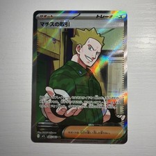 Lt. Surge's Deal #85 Prices | Pokemon Japanese Mega Brave