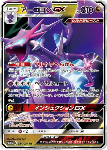 Naganadel GX 034/054 Sm10b: Sky Legend
