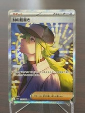 Pokémon N's Plot SAR Full Art Holo 173/086 SV11B Japanese NM