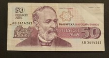 Bulgarie 50 Leva 1992