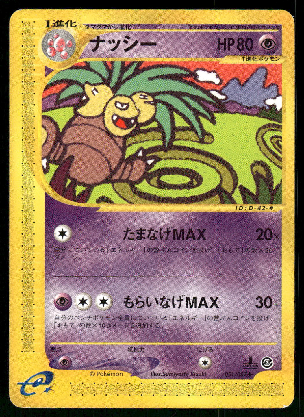 2002 Near Mint Pokemon Exeggutor 051/087 Wind from Sea Japanese