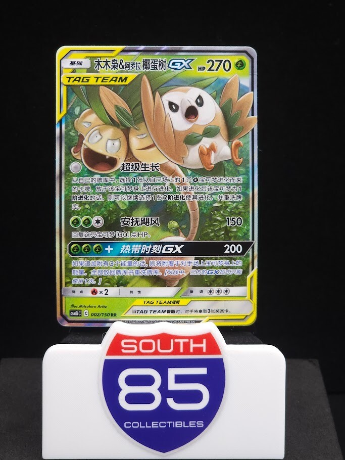 Rowlet & Alolan Exeggutor GX 002/150 Pokemon Unified Minds Chinese CSM2bC
