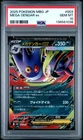2025 POKEMON JPN MBG-MEGA STARTER SET MEGA GENGAR EX #003 MEGA GENGAR EX PSA 10