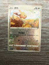 Eevee 0106/15 Star Holo Chinese Gem Pack Vol 2 Pokemon TCG 