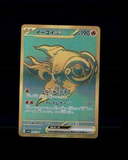 Chi-Yu ex #356 Prices | Pokemon Japanese Shiny Treasure ex