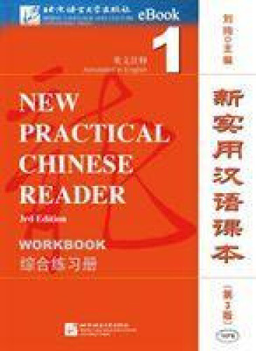 New Practical Chinese Reader vol.1 - Workbook by Liu, Xun
