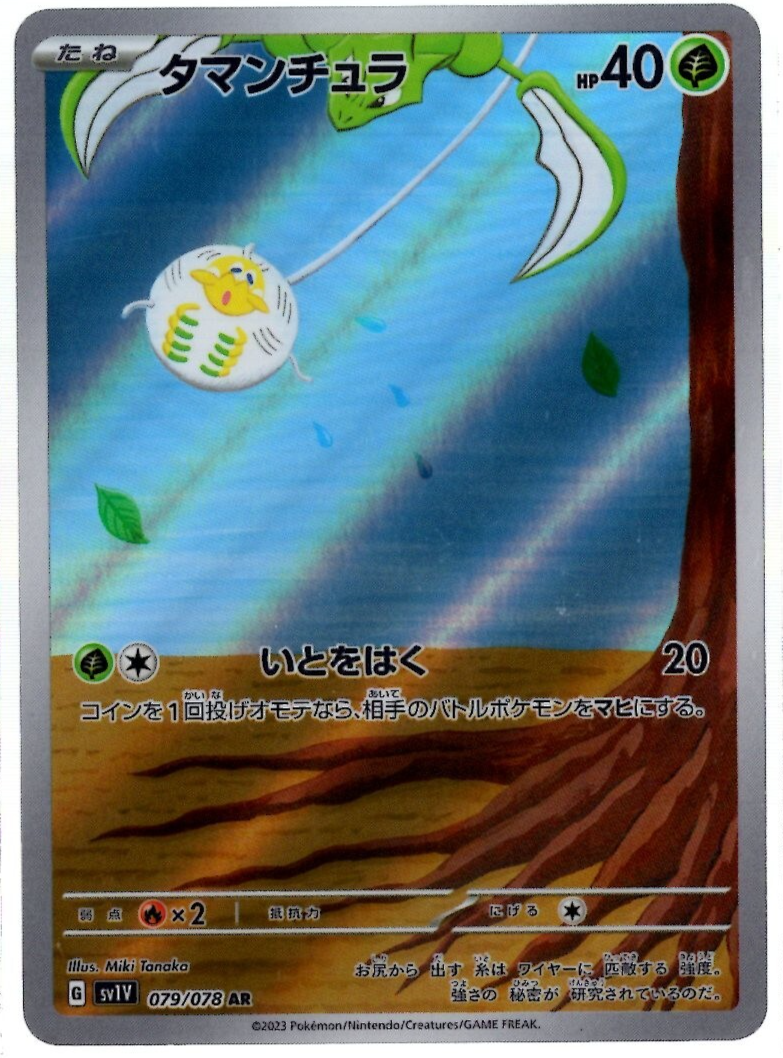 ☆tsuki☆　0709 Tarountula Full Art 079/078 Art Rare Violet Base Japanese