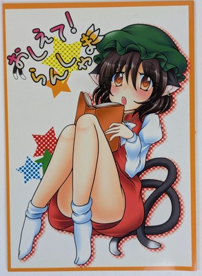 Touhou Project Doujinshi Chen CrossKE 28p
