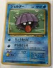 1997 SHELLDER - Japanese Fossil Set - No. 090 - Common - Pokemon Card