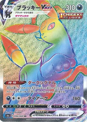 Umbreon VMAX HR 094/069 S6a Eevee Heroes Pokemon Card Japanese US SHIP