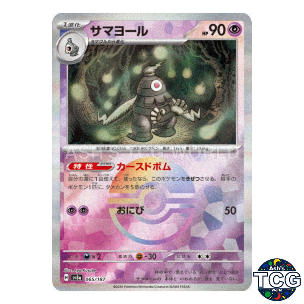 Dusclops Poke Ball Holo 065/187 SV8a Terastal Fest ex Pokemon Card Japanese