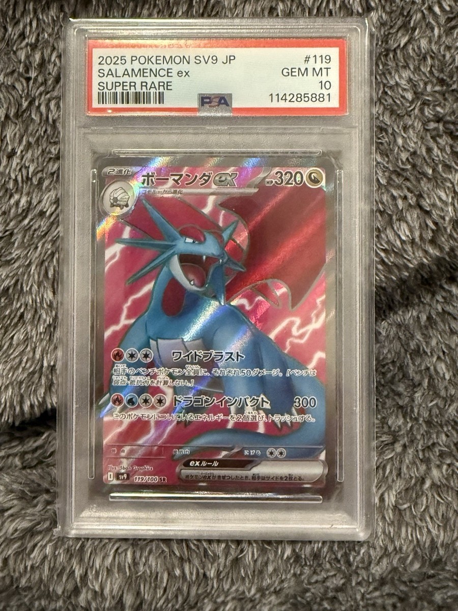ボーマンダex psa10 Salamence ex PSA10 PSA 10 Salamence ex SAR 129/100 sv9 Battle Partners Pokémon
