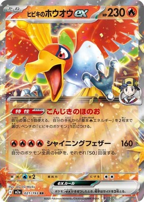 Pokemon Ethan's Ho-Oh ex 021/193 M2a JP NM