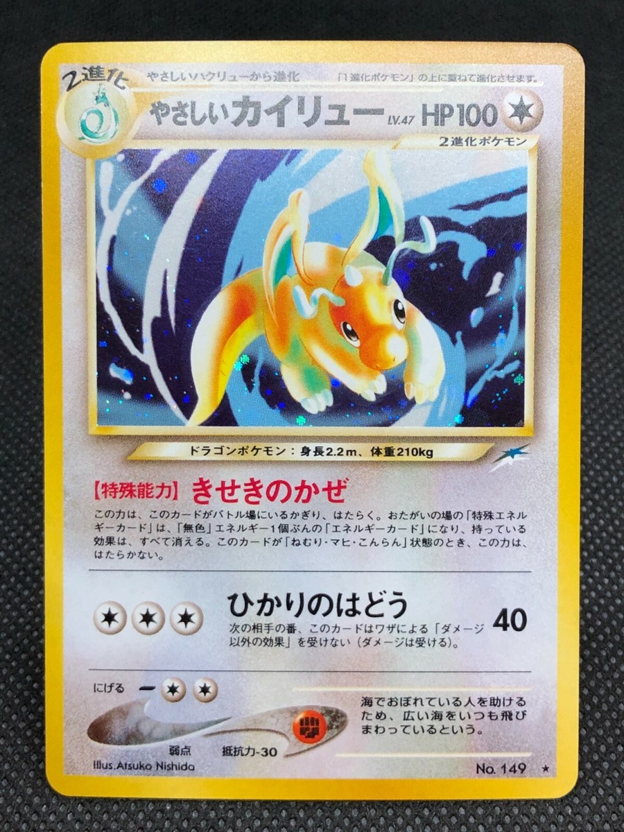 Pokemon Card Japanese Neo Destiny 闇、そして光へ Light