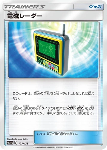 Electromagnetic Radar 123/173 Sm12a: Tag Team GX: Tag All Stars