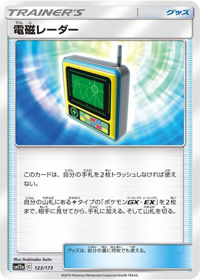 Electromagnetic Radar 123/173 Sm12a: Tag Team GX: Tag All Stars