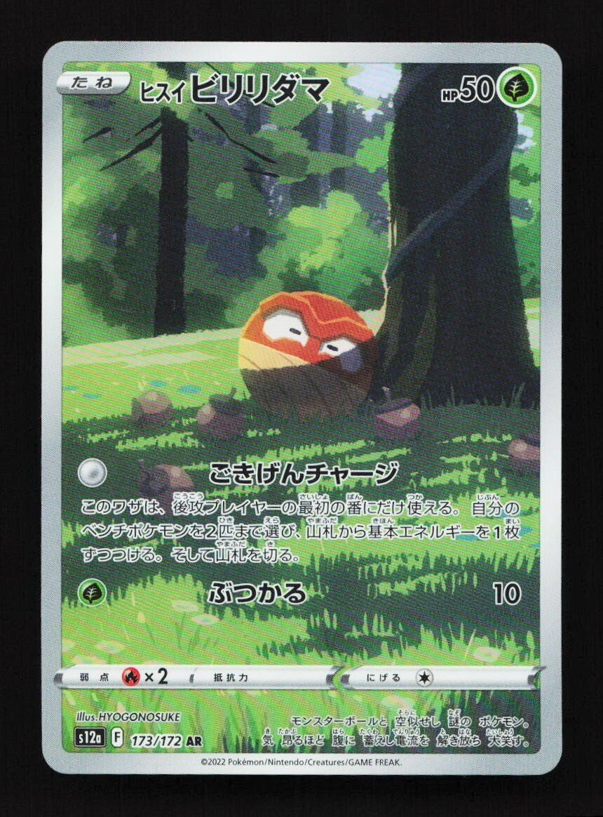 Hisuian Voltorb 173/172 AR S12a VSTAR Universe Japanese Pokemon Card TCG