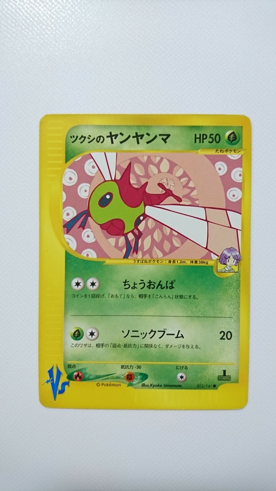 Bugsy's Yanma 012/141  Pokemon Card Japanese