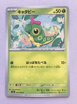 Caterpie Pokémon Japanese 151 Sv2a 010/165 Regular 2023 NM/M! Read Desc! 