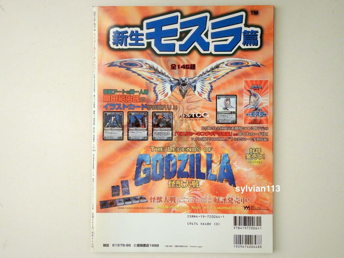 Not ship to USA Hyper Hobby 1998 DASH Japanese Toy & Figure