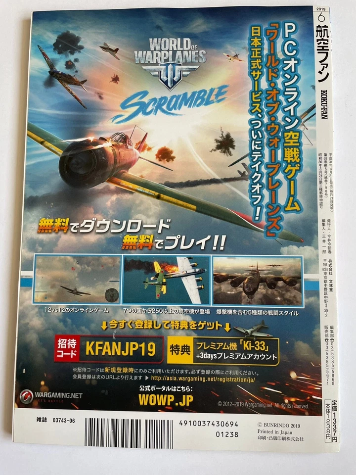 koku fan no.798 jun 2019 japan magazine Blue Impulse 2019 EA-6B Prowler - Image 3 of 3