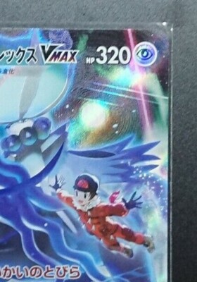 236/184 Victor Shadow Rider Calyrex VMAX CSR HOLO LPNM/JAPANESE