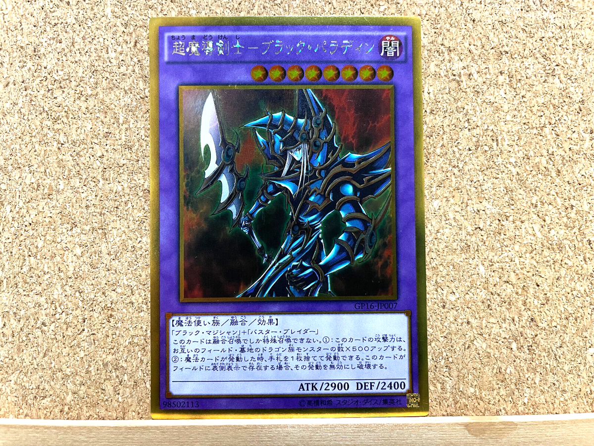 PSA10 ブラック・パラディン GP16-JP007 ゴールドシークレット 遊戯王 