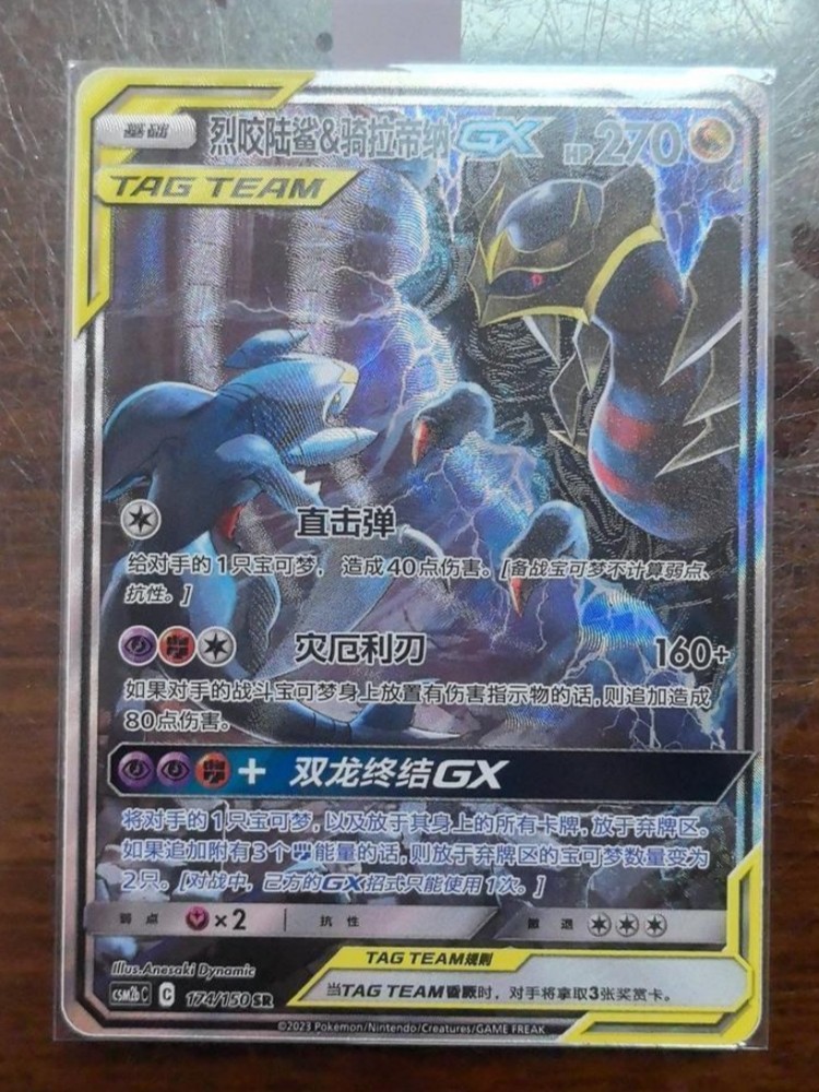 Garchomp & Giratina-GX CSM2bC-174 SR Alt Art Sun&Moon IN STOCK Pokemon S-Chinese