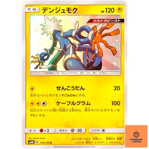 Shiny Xurkitree S 174/150 SM8b GX Ultra Shiny Pokemon Card Japan Sun & Moon NM