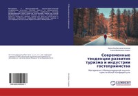 Irina Al'bertowna Angelina (U. A.) | Sowremennye Tendencii Razwitiq Turizma I...
