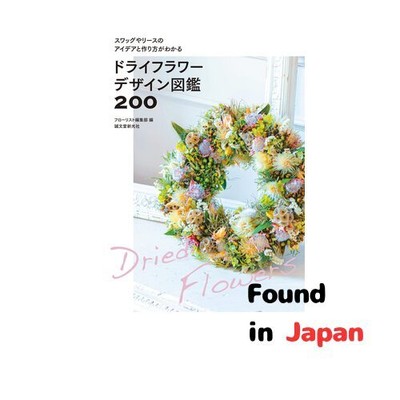 New Dried Flower Design Picture Book 200: Ideas and how to make swags and wreath