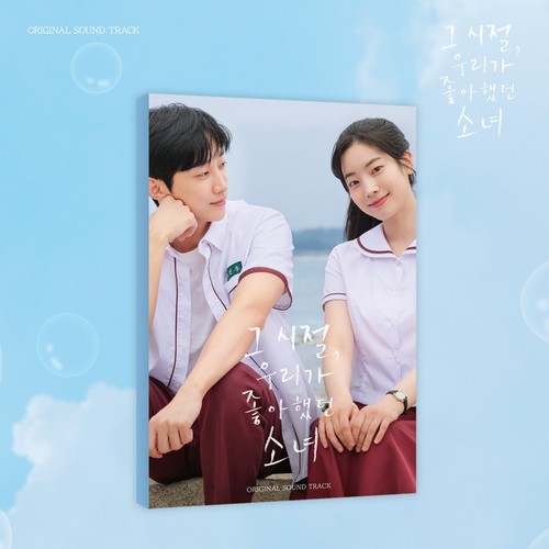 You Are the Apple of My Eye OST 2025 Korea Movie O.S.T CD+48p Book+P.Card+B.Mark