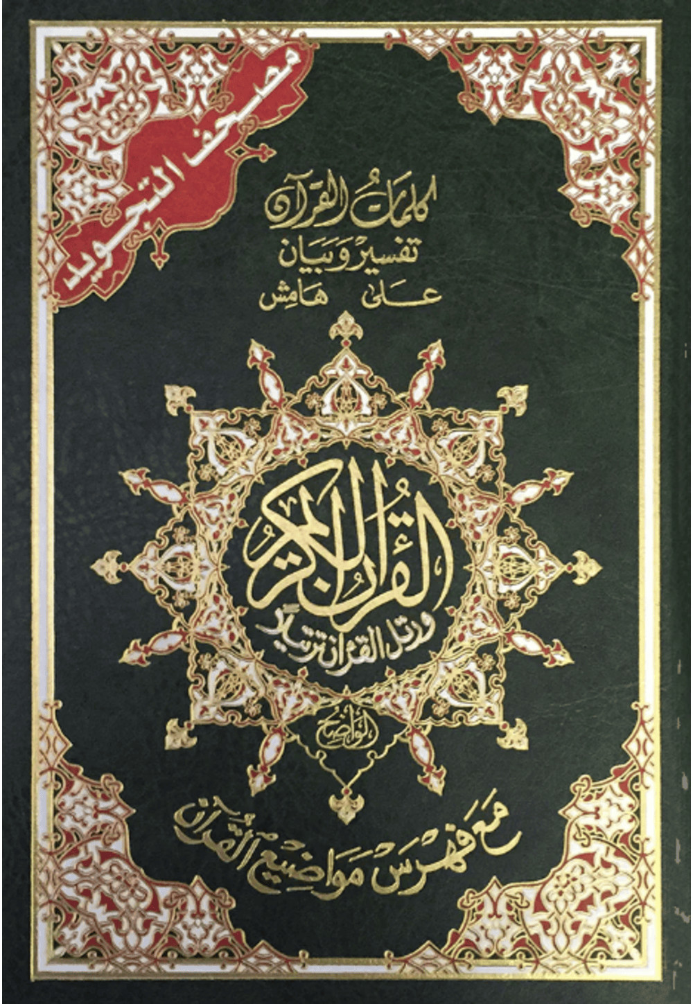 Tajweed Quran