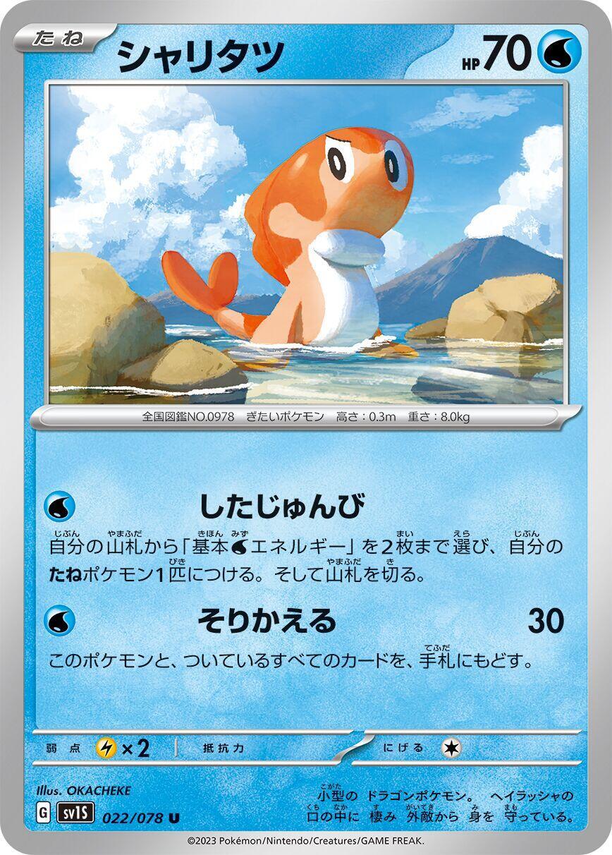 Tatsugiri Pokémon TCG Cards for sale | eBay