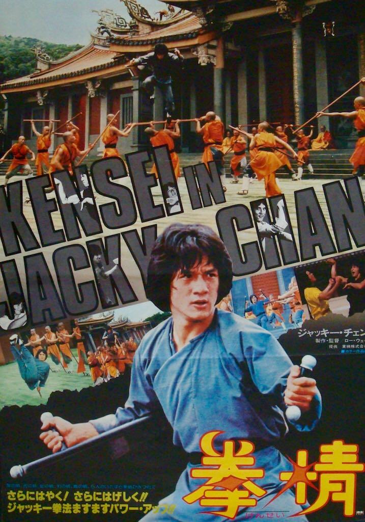 SPIRITUAL KUNG FU Japanese B2 movie poster JACKIE CHAN 1978 NM | eBay