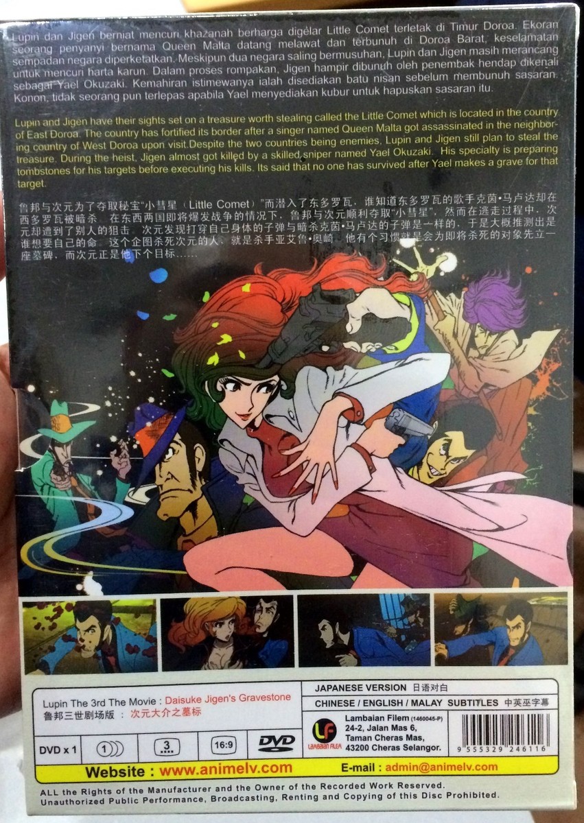 Lupin III The 3rd: Daisuke Jigen's Gravestone (Movie) ~ All Region