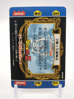 Jeice #72 Dragon Ball Z Hero Collection Card Amada 1990s TCG