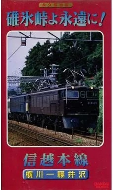 VHS Shin'etsu Line Yokokawa Karuizawa